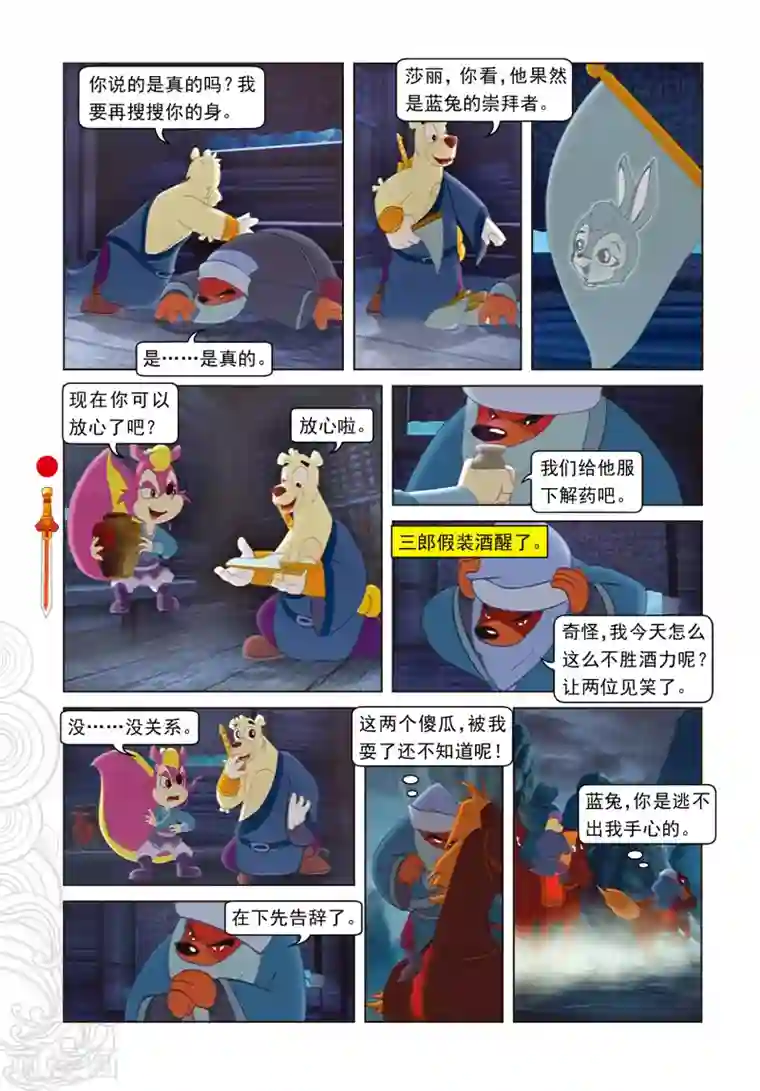 虹猫仗剑走天涯第33话 古刹惊魂