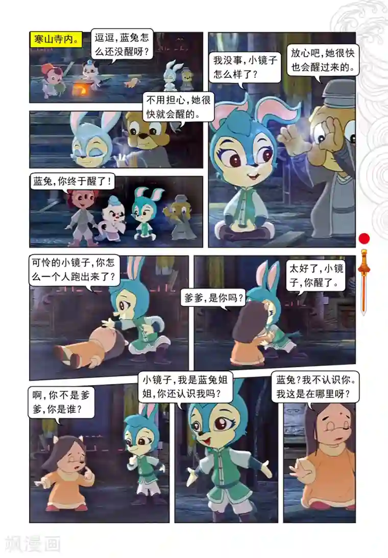 虹猫仗剑走天涯第33话 古刹惊魂