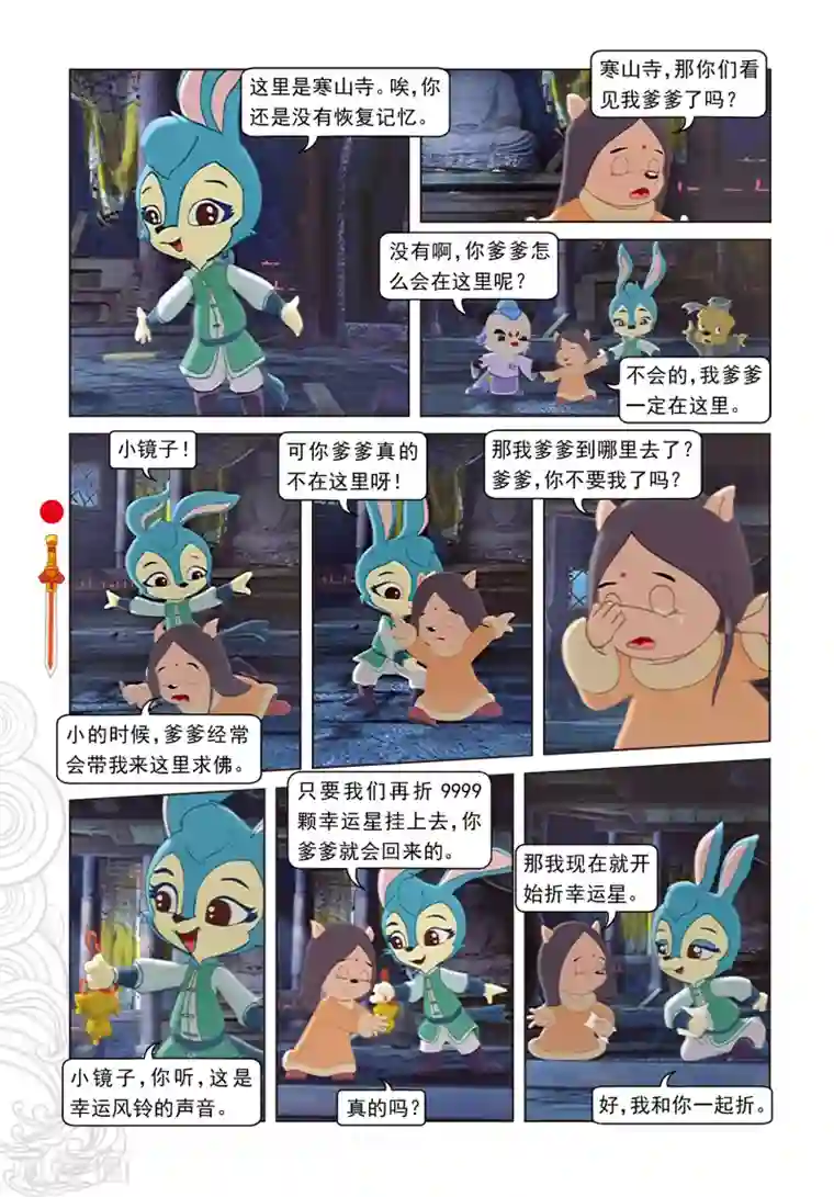 虹猫仗剑走天涯第33话 古刹惊魂