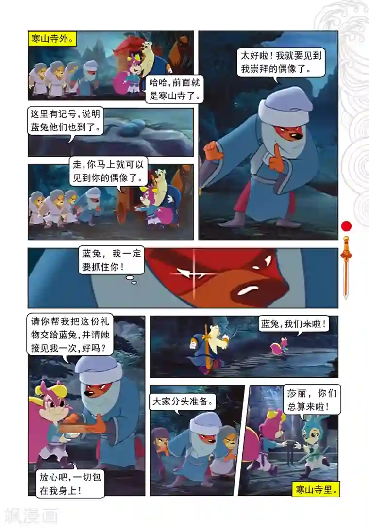 虹猫仗剑走天涯第33话 古刹惊魂