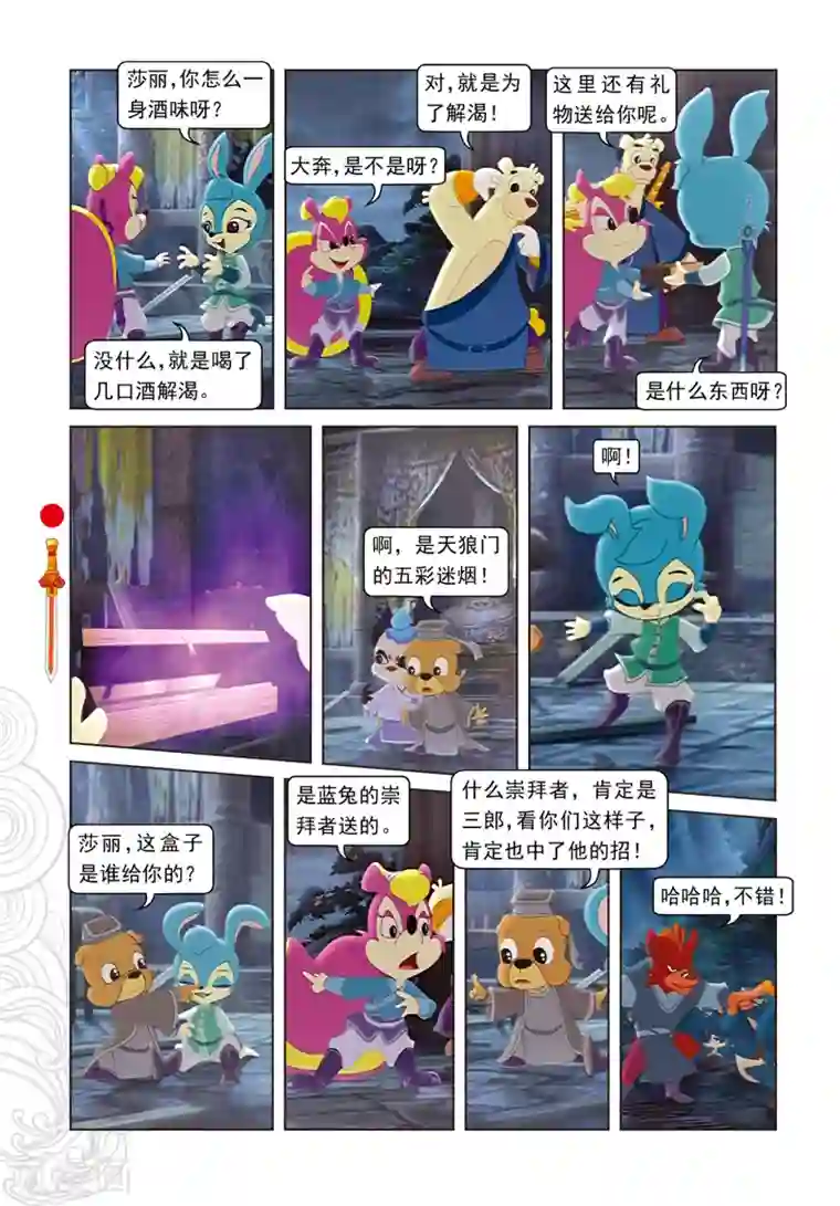 虹猫仗剑走天涯第33话 古刹惊魂