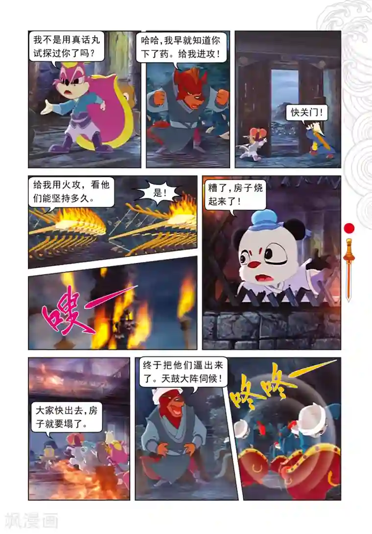 虹猫仗剑走天涯第33话 古刹惊魂
