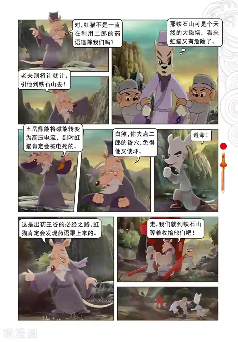 一直㖭我下面漫画第34话 蓝兔被抓