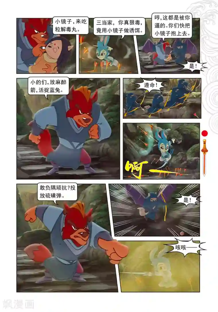 一直㖭我下面漫画第34话 蓝兔被抓