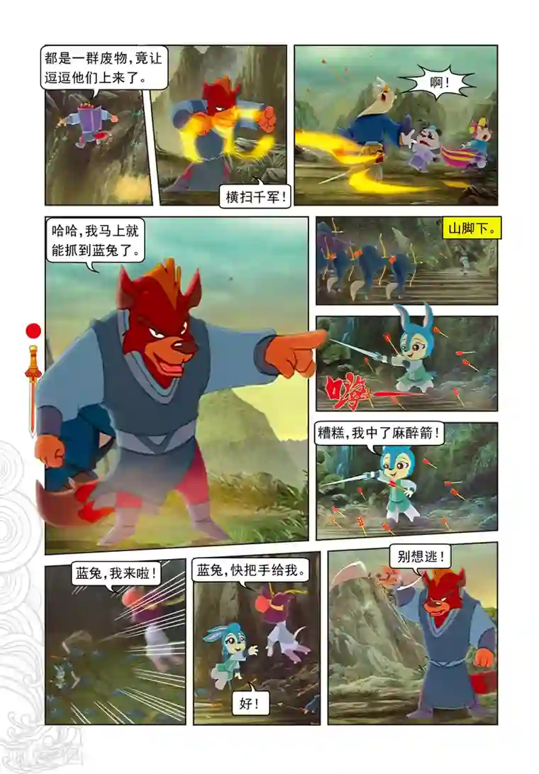 一直㖭我下面漫画第34话 蓝兔被抓