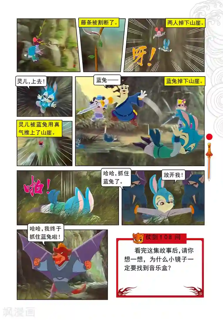一直㖭我下面漫画第34话 蓝兔被抓