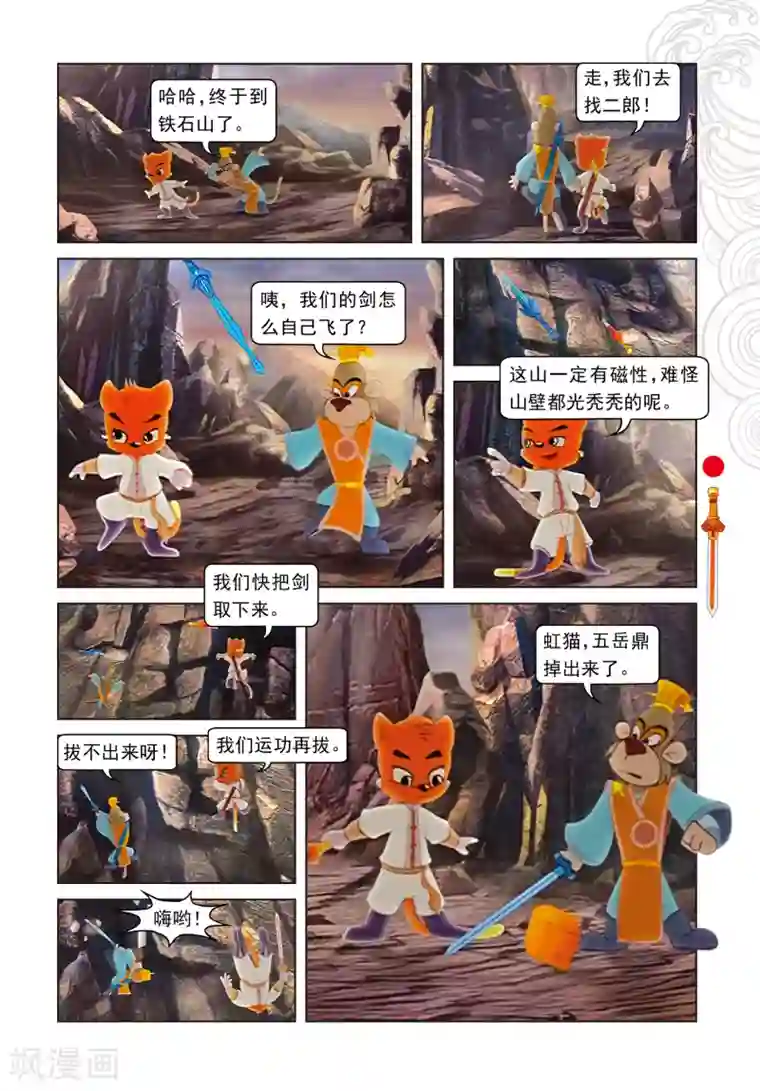 一直㖭我下面漫画第34话 蓝兔被抓