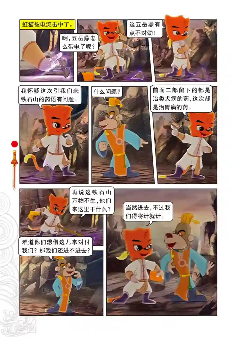 一直㖭我下面漫画第34话 蓝兔被抓