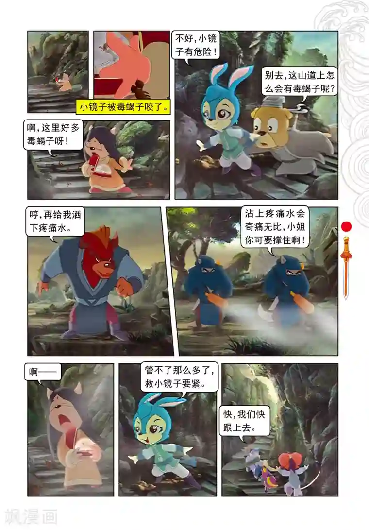 一直㖭我下面漫画第34话 蓝兔被抓