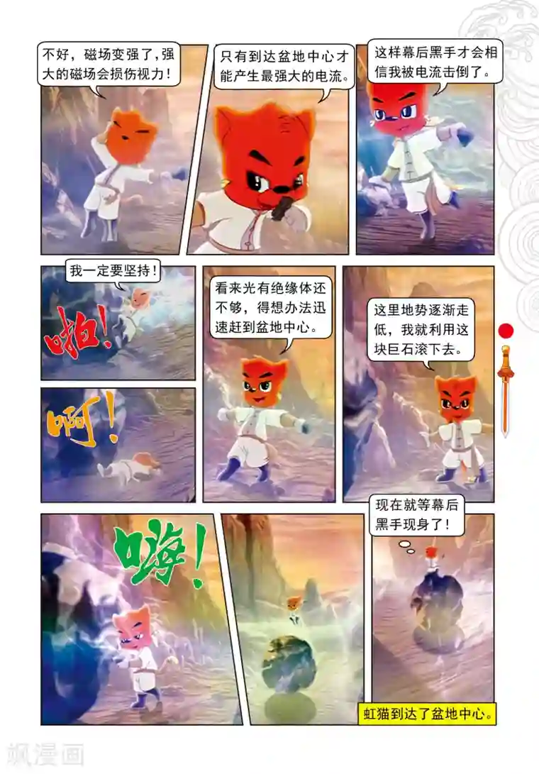 虹猫仗剑走天涯第35话 精彩傩戏