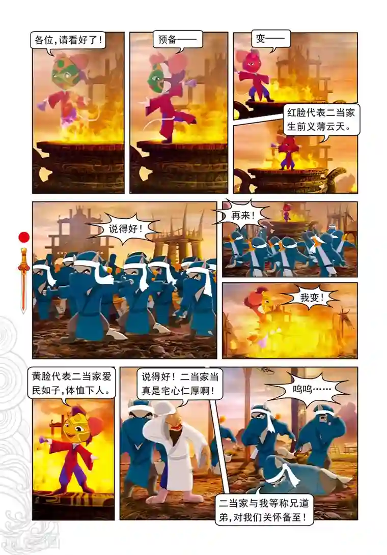 虹猫仗剑走天涯第35话 精彩傩戏