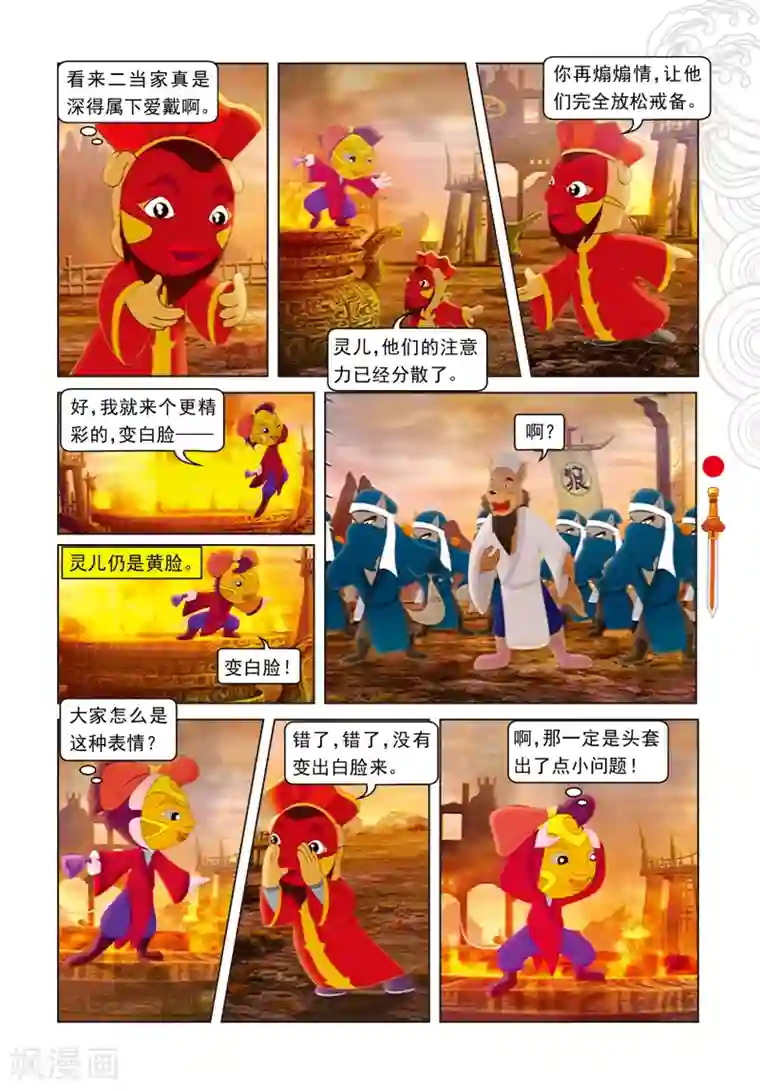 虹猫仗剑走天涯第35话 精彩傩戏