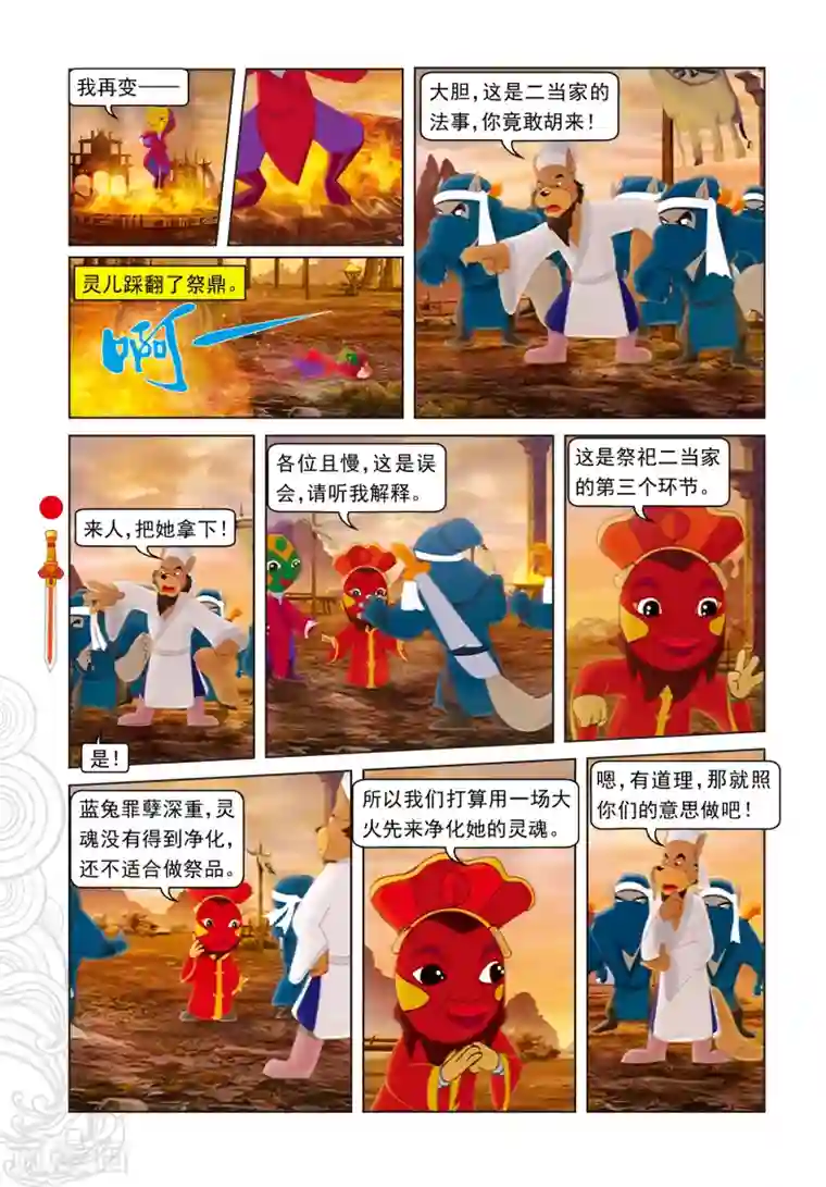 虹猫仗剑走天涯第35话 精彩傩戏