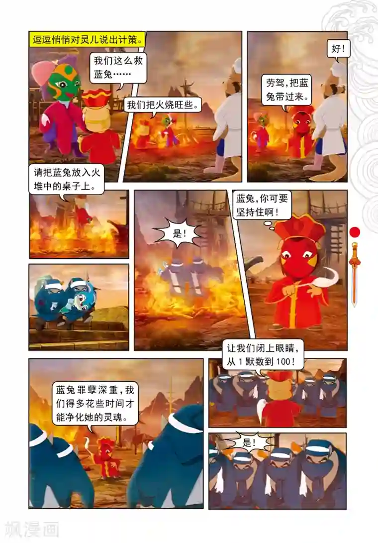 虹猫仗剑走天涯第35话 精彩傩戏