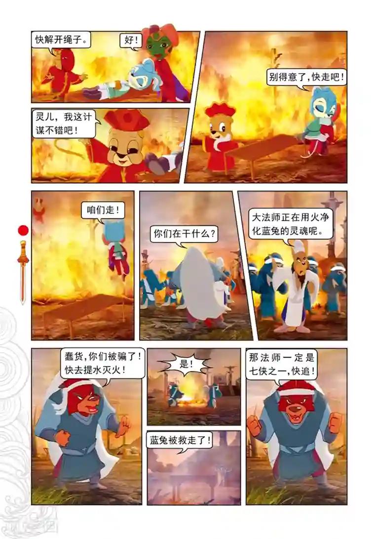 虹猫仗剑走天涯第35话 精彩傩戏