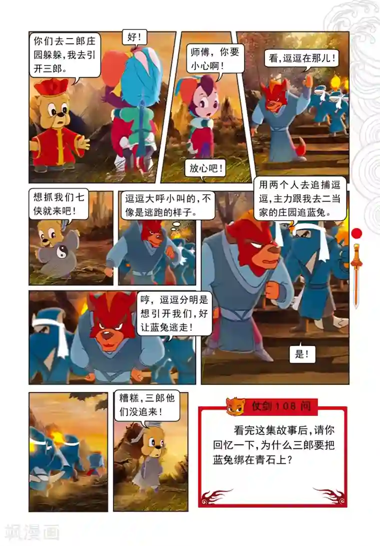 虹猫仗剑走天涯第35话 精彩傩戏