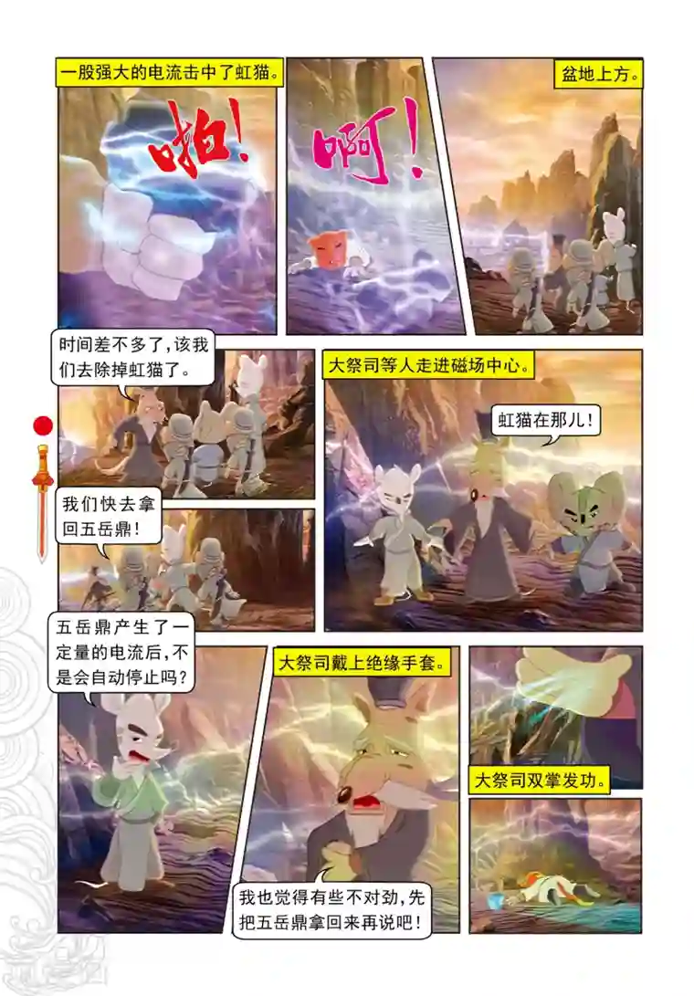 虹猫仗剑走天涯第35话 精彩傩戏