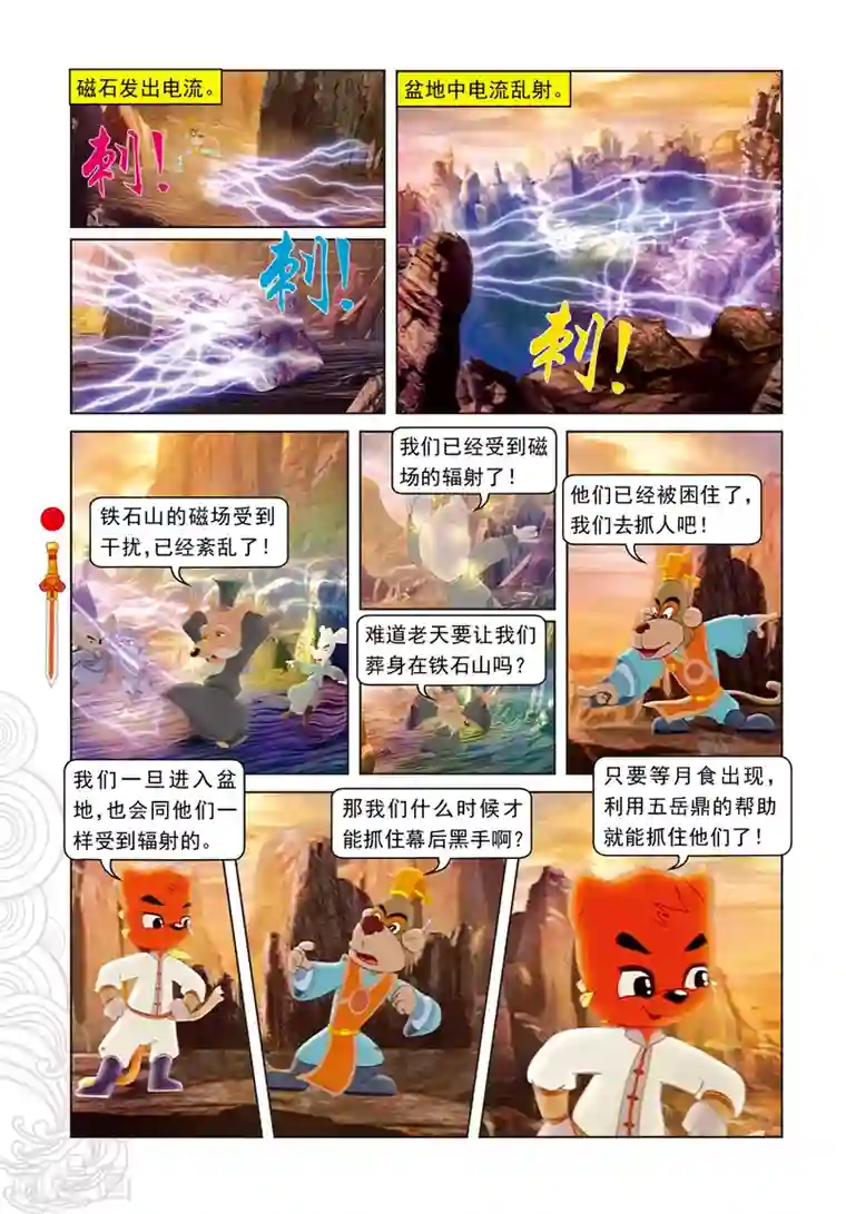 虹猫仗剑走天涯第35话 精彩傩戏