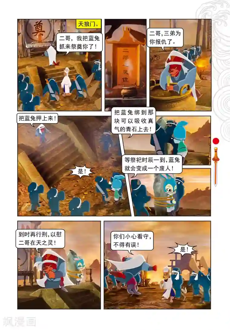 虹猫仗剑走天涯第35话 精彩傩戏