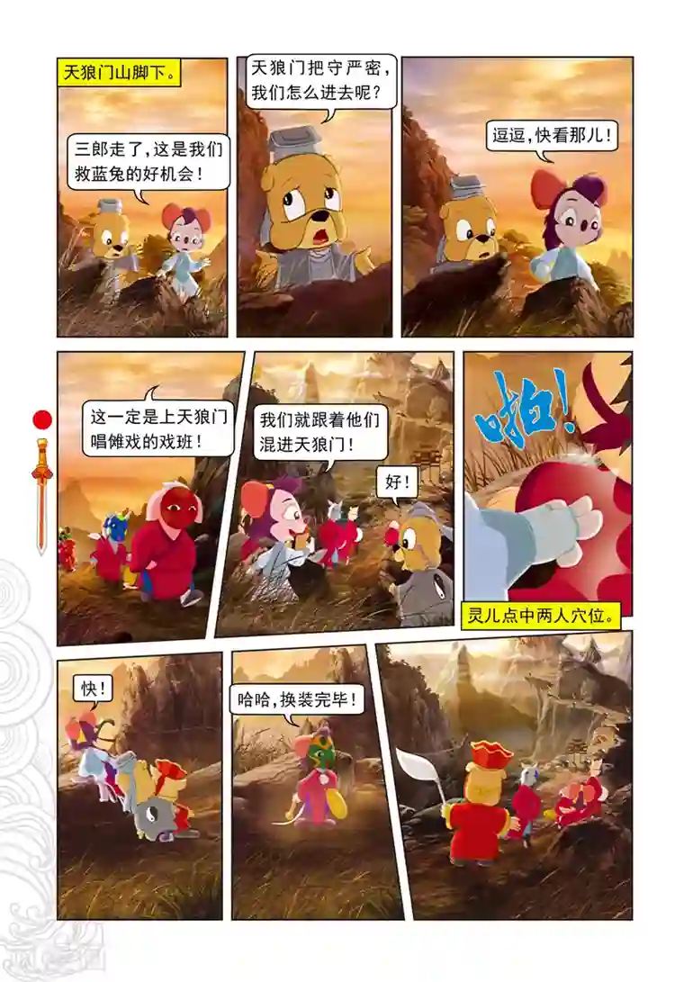 虹猫仗剑走天涯第35话 精彩傩戏