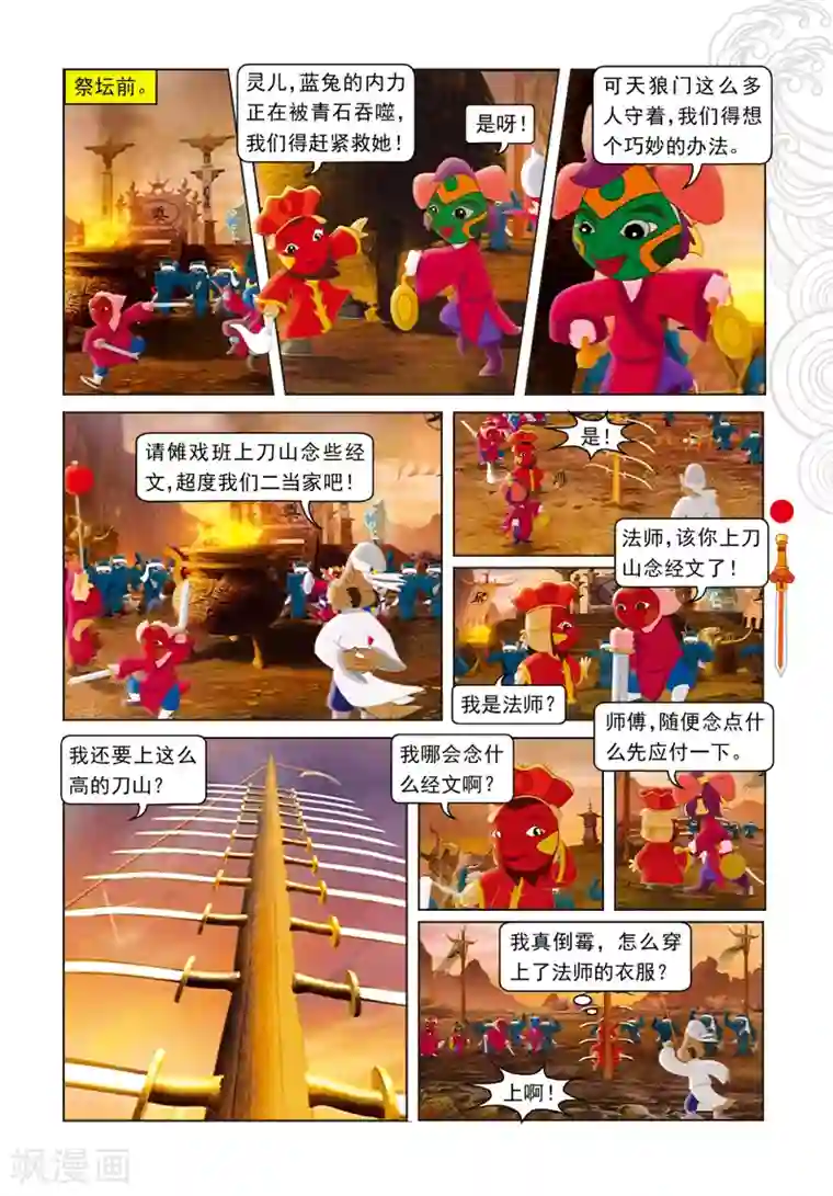 虹猫仗剑走天涯第35话 精彩傩戏