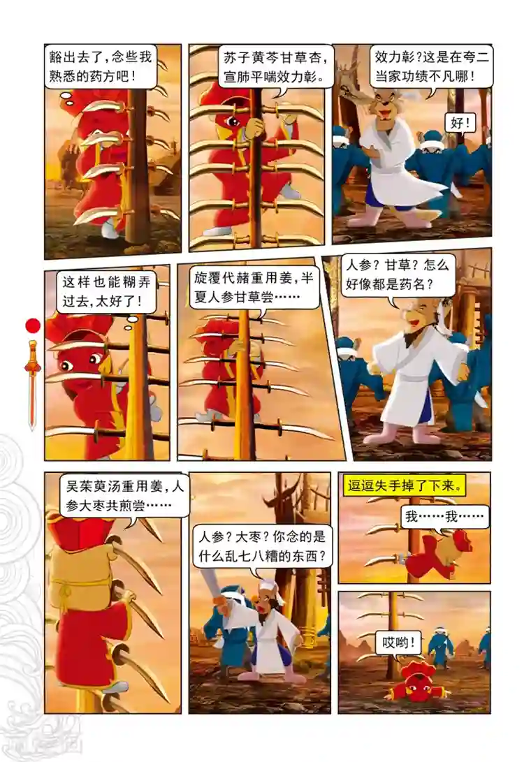 虹猫仗剑走天涯第35话 精彩傩戏