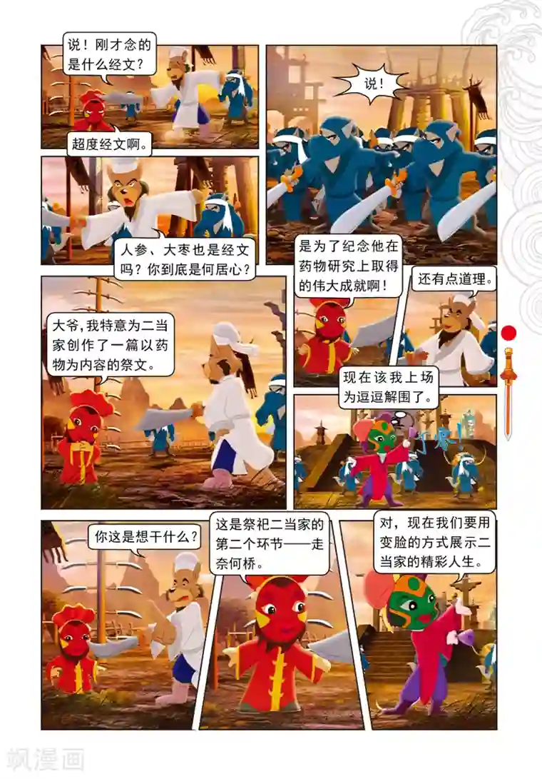 虹猫仗剑走天涯第35话 精彩傩戏