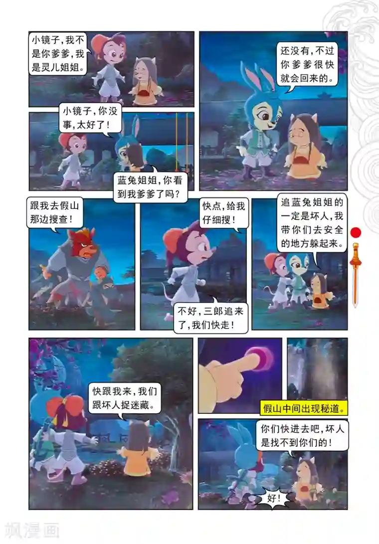 虹猫仗剑走天涯第36话 记忆恢复