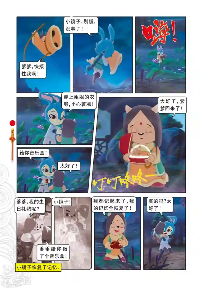 虹猫仗剑走天涯第36话 记忆恢复