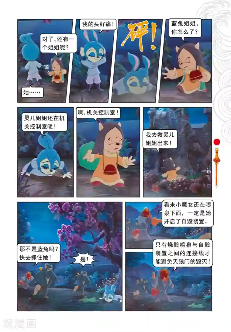 虹猫仗剑走天涯第36话 记忆恢复