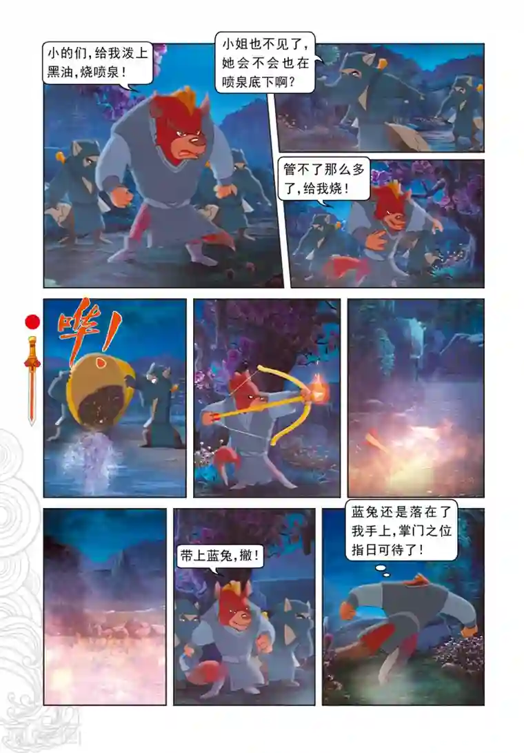 虹猫仗剑走天涯第36话 记忆恢复