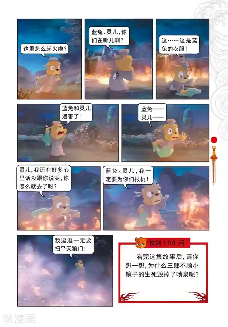 虹猫仗剑走天涯第36话 记忆恢复