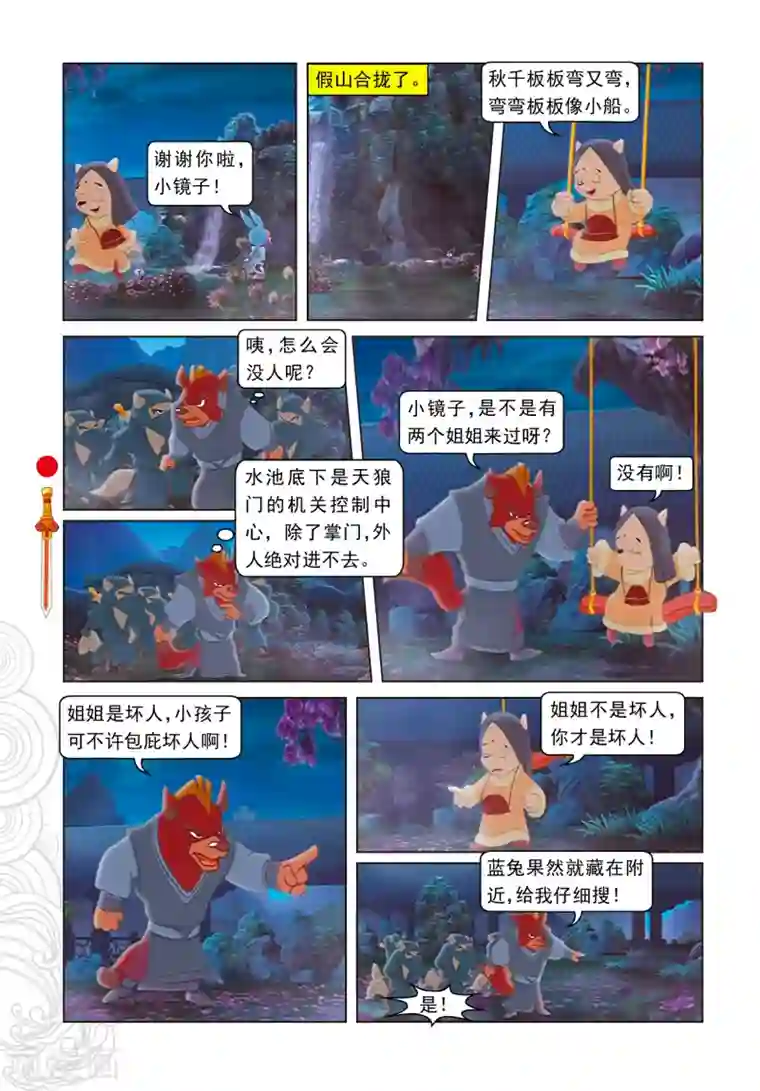虹猫仗剑走天涯第36话 记忆恢复