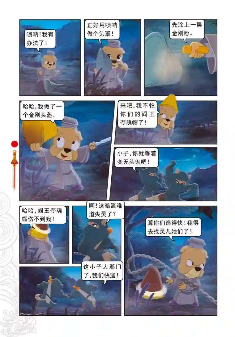 虹猫仗剑走天涯第36话 记忆恢复