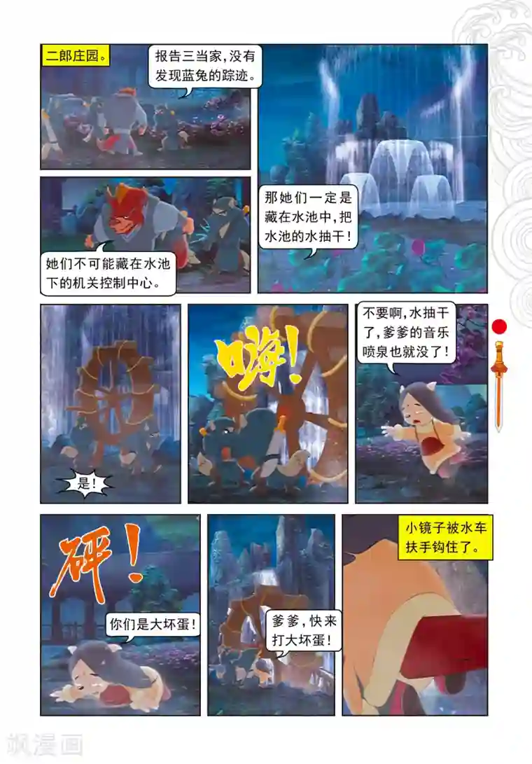 虹猫仗剑走天涯第36话 记忆恢复