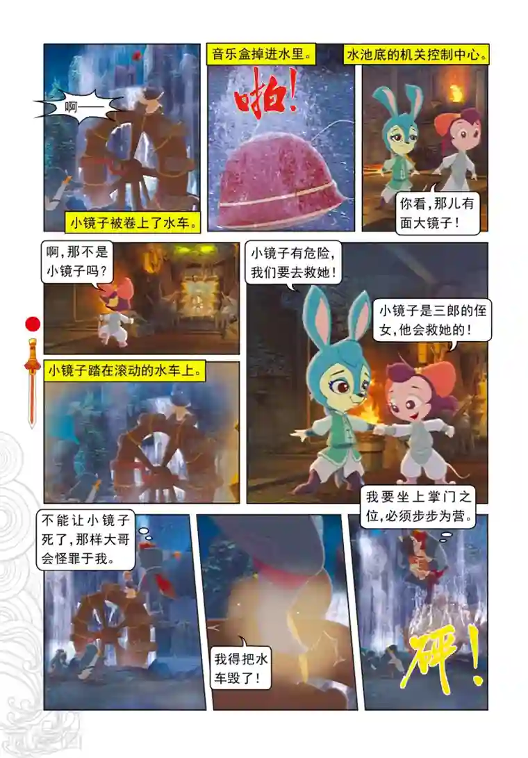 虹猫仗剑走天涯第36话 记忆恢复