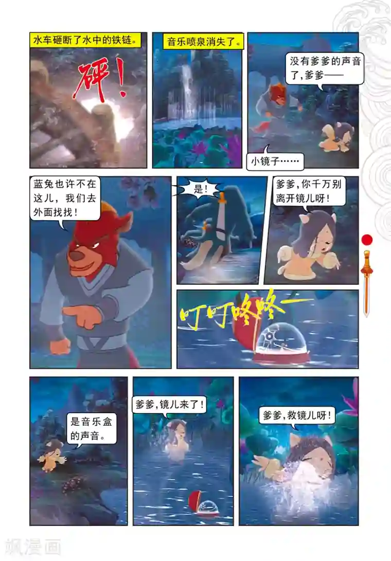 虹猫仗剑走天涯第36话 记忆恢复