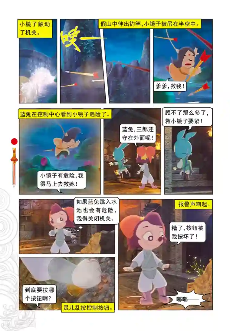 虹猫仗剑走天涯第36话 记忆恢复