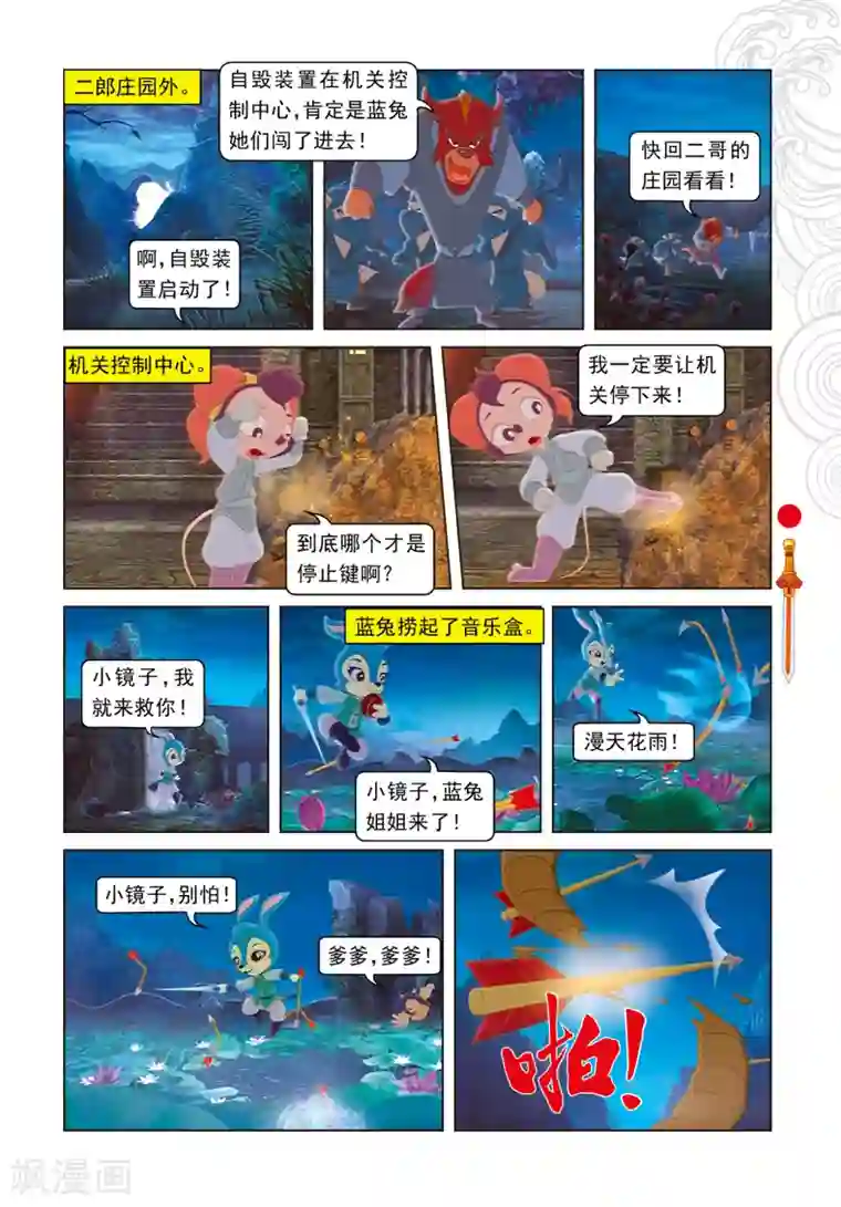 虹猫仗剑走天涯第36话 记忆恢复