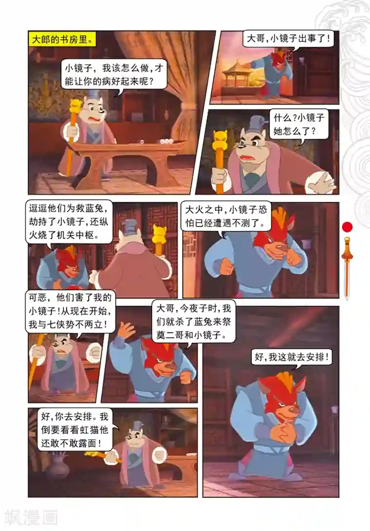 虹猫仗剑走天涯第37话 大闹祭台