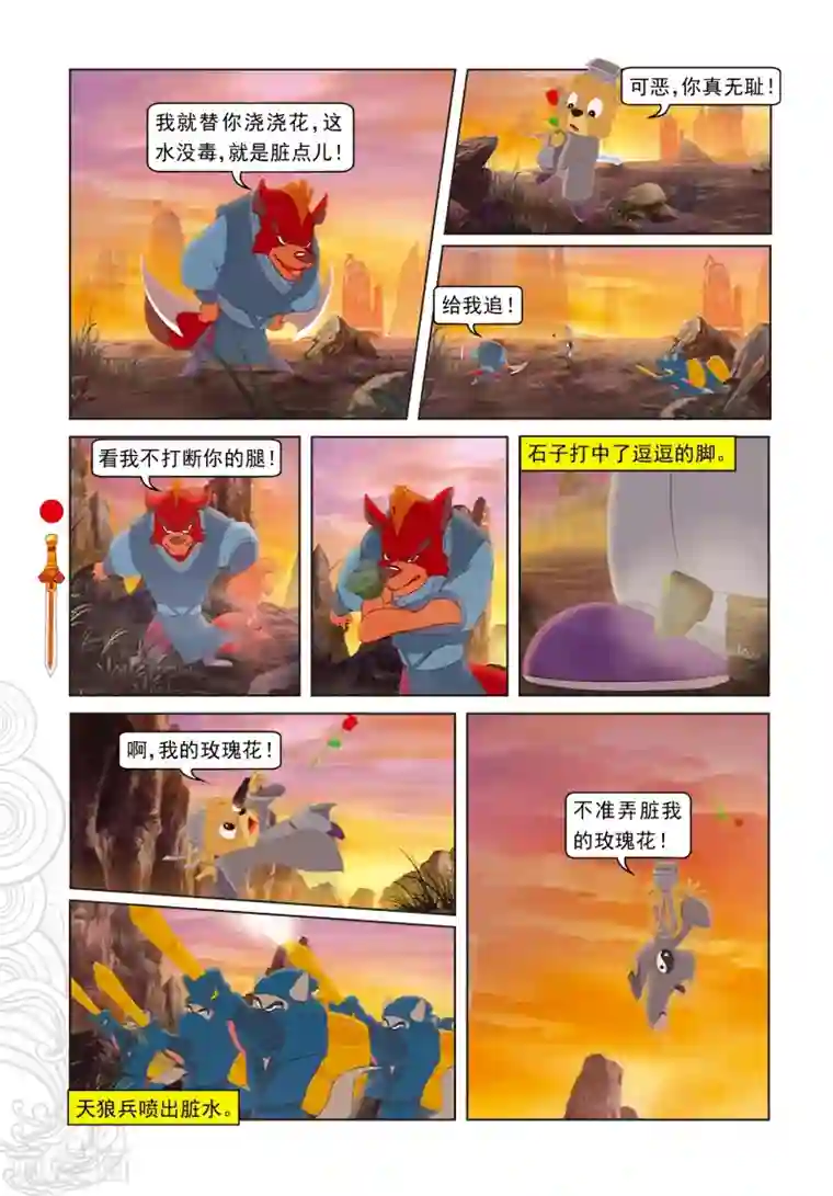 虹猫仗剑走天涯第37话 大闹祭台