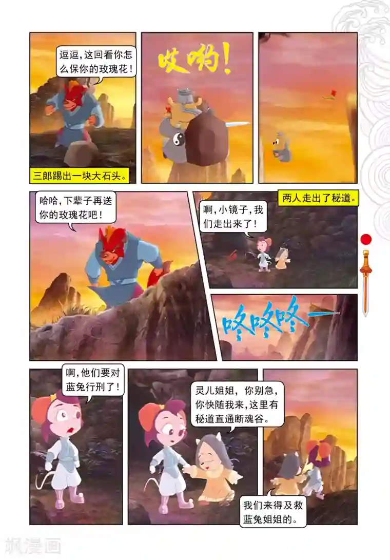 虹猫仗剑走天涯第37话 大闹祭台