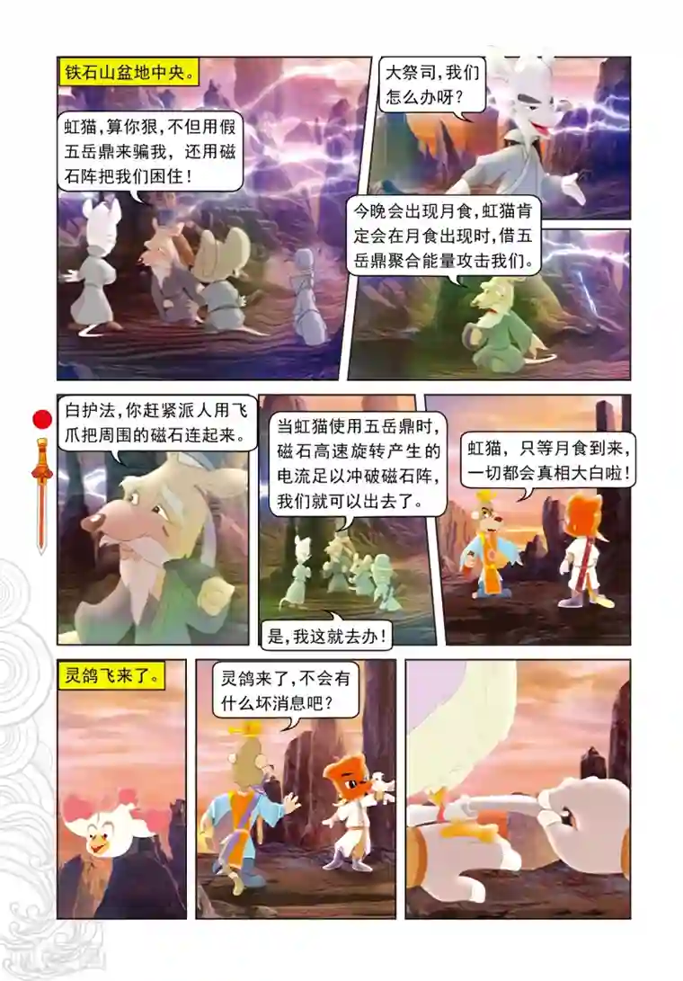 虹猫仗剑走天涯第37话 大闹祭台