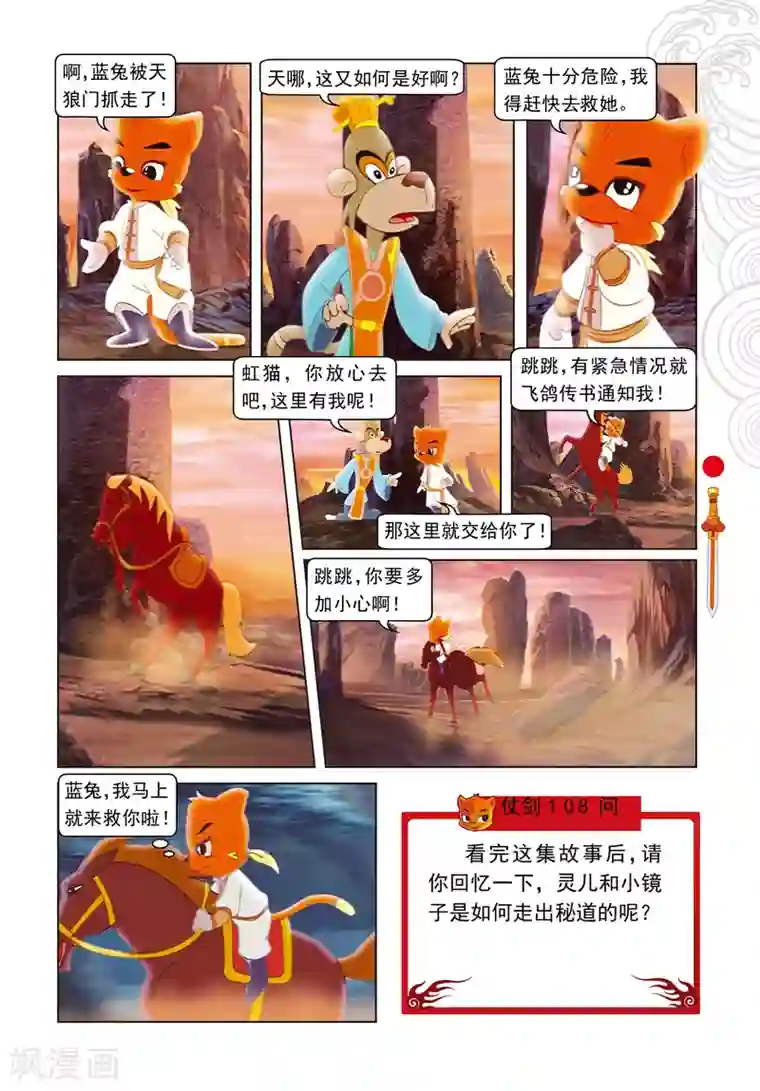 虹猫仗剑走天涯第37话 大闹祭台
