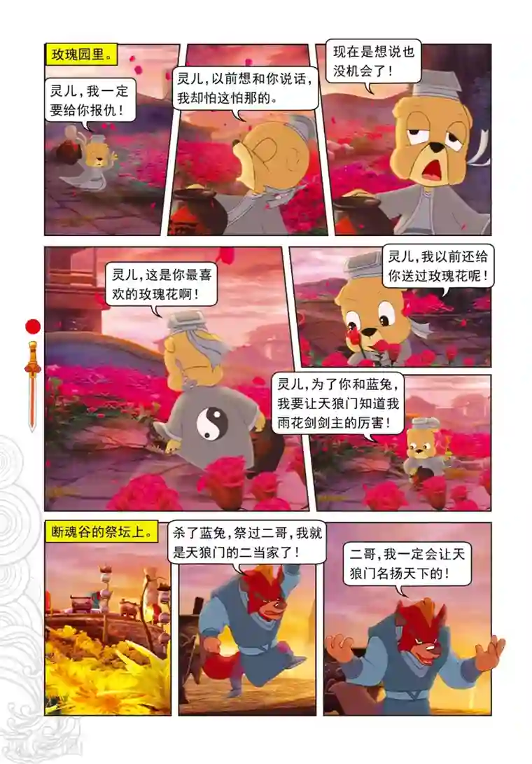 虹猫仗剑走天涯第37话 大闹祭台