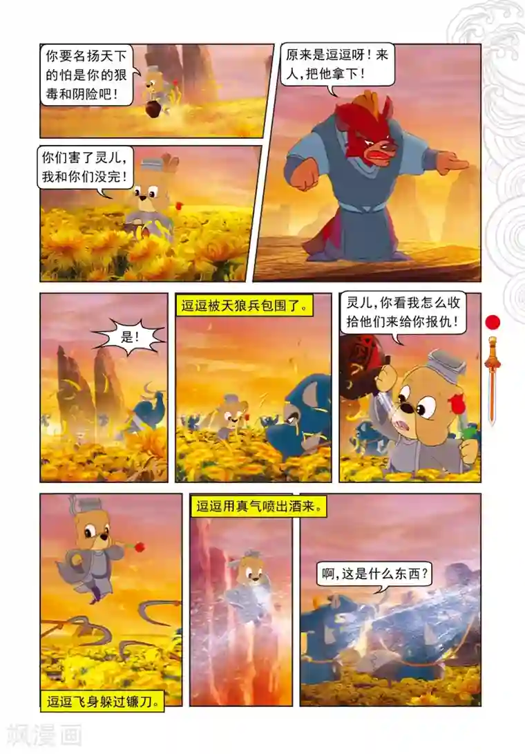 虹猫仗剑走天涯第37话 大闹祭台