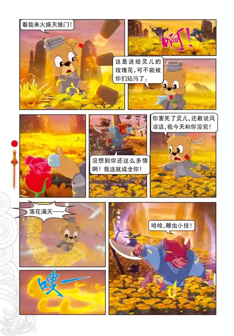 虹猫仗剑走天涯第37话 大闹祭台