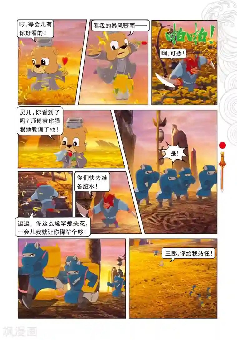 虹猫仗剑走天涯第37话 大闹祭台