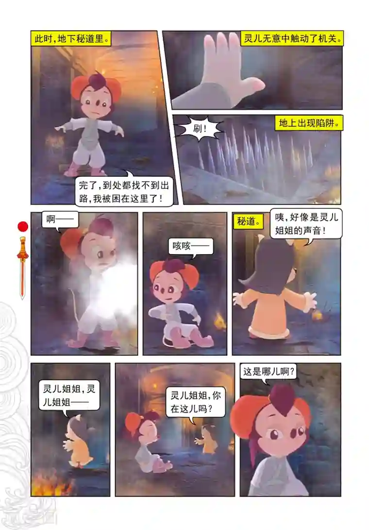 虹猫仗剑走天涯第37话 大闹祭台