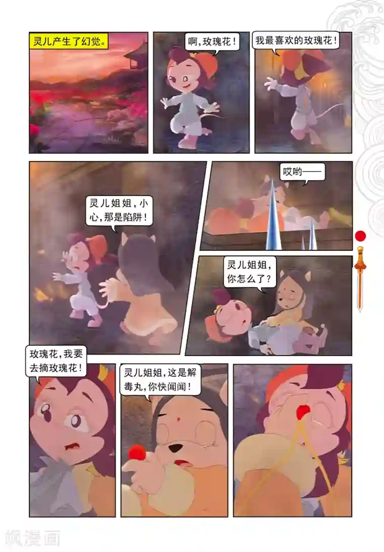 虹猫仗剑走天涯第37话 大闹祭台